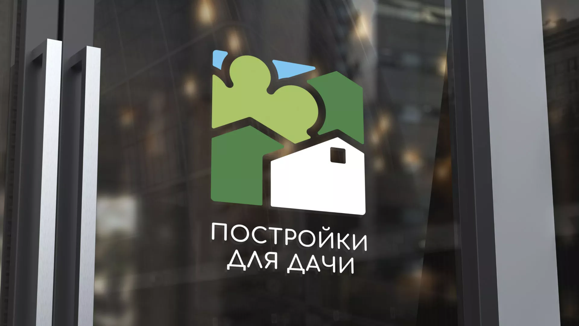 Разработка логотипа в Урене для компании «Постройки для дачи»